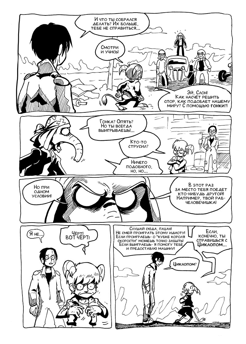 Комикс На обочине мира: выпуск №34