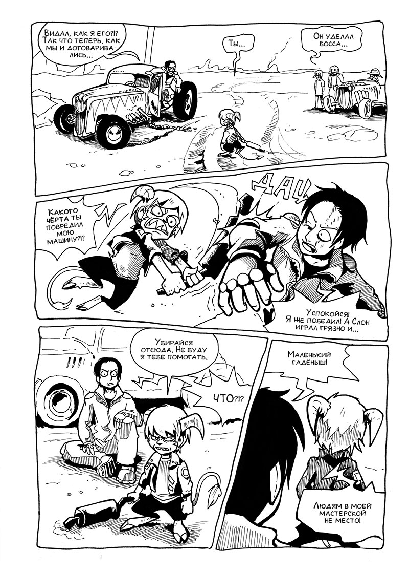 Комикс На обочине мира: выпуск №40