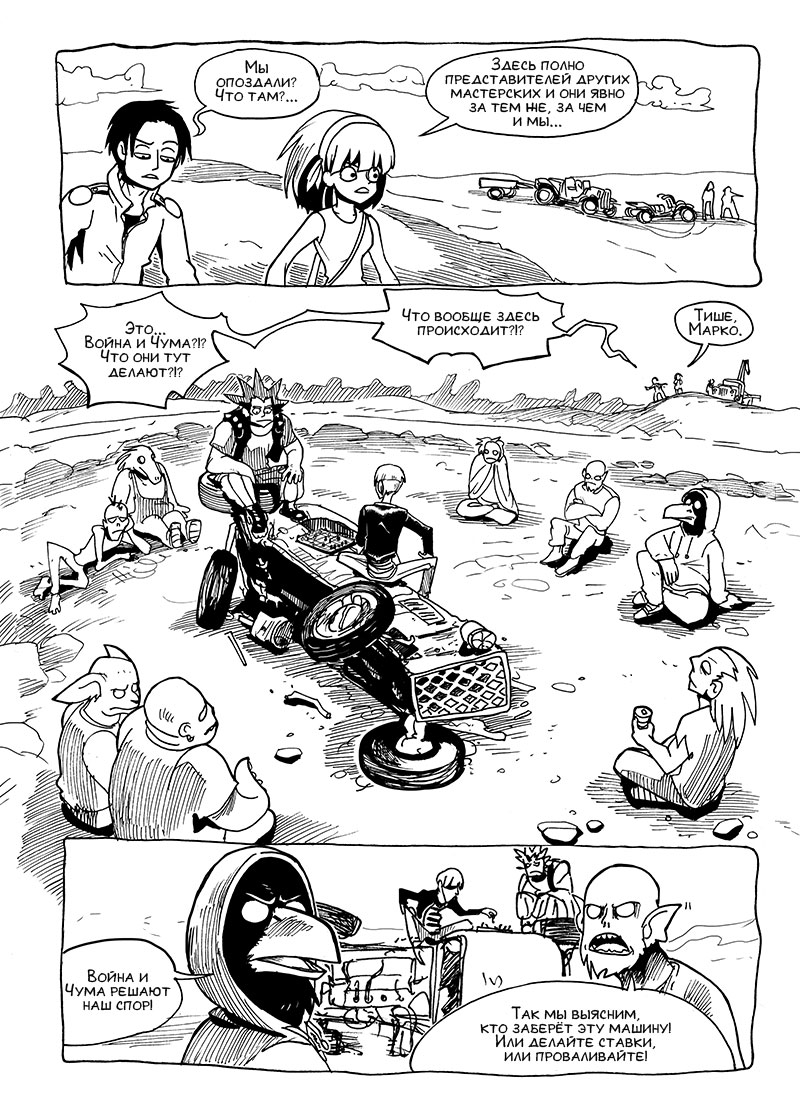 Комикс На обочине мира: выпуск №49