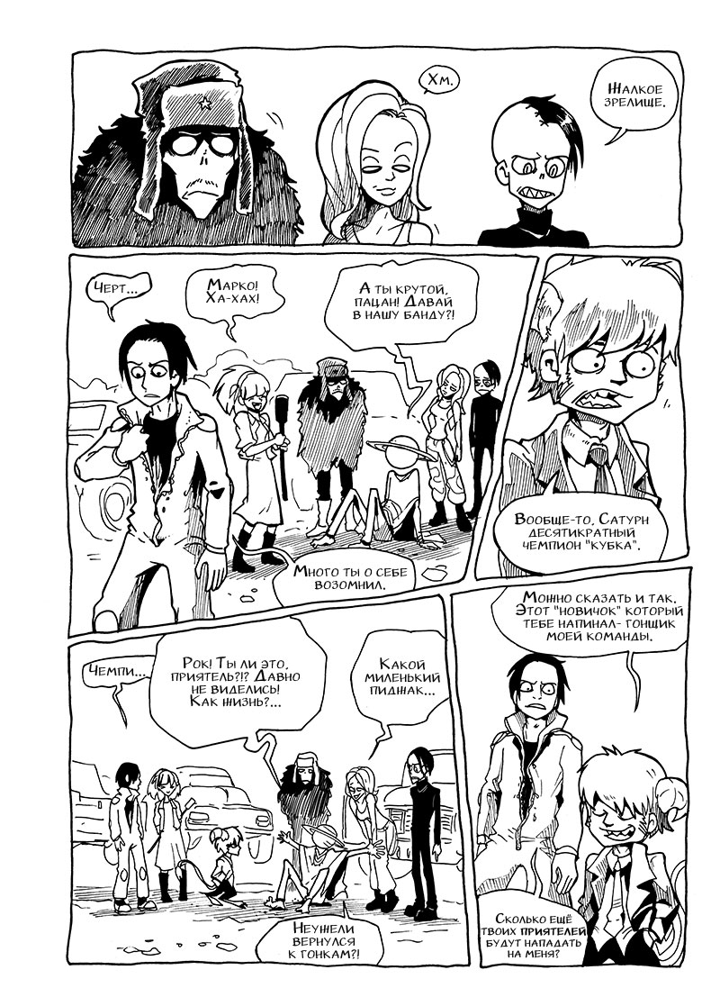 Комикс На обочине мира: выпуск №73