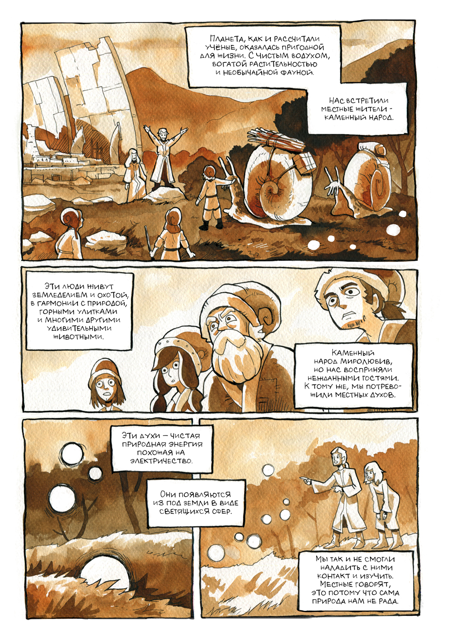 Комикс Каменный страж: выпуск №3