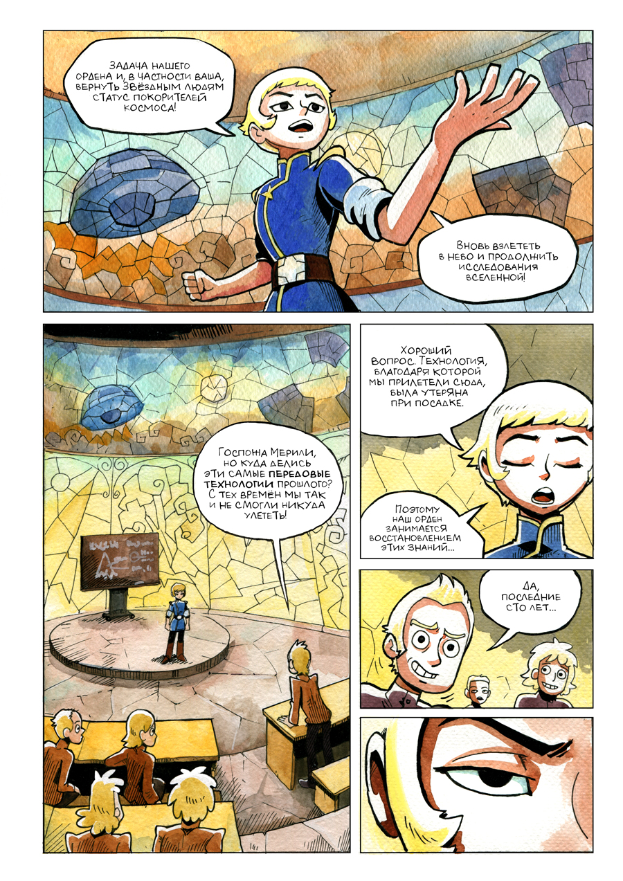 Комикс Каменный страж: выпуск №6