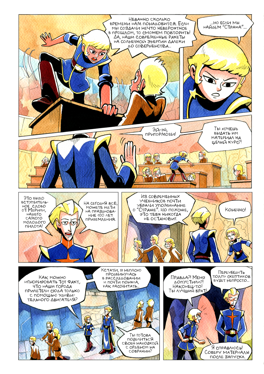 Комикс Каменный страж: выпуск №7