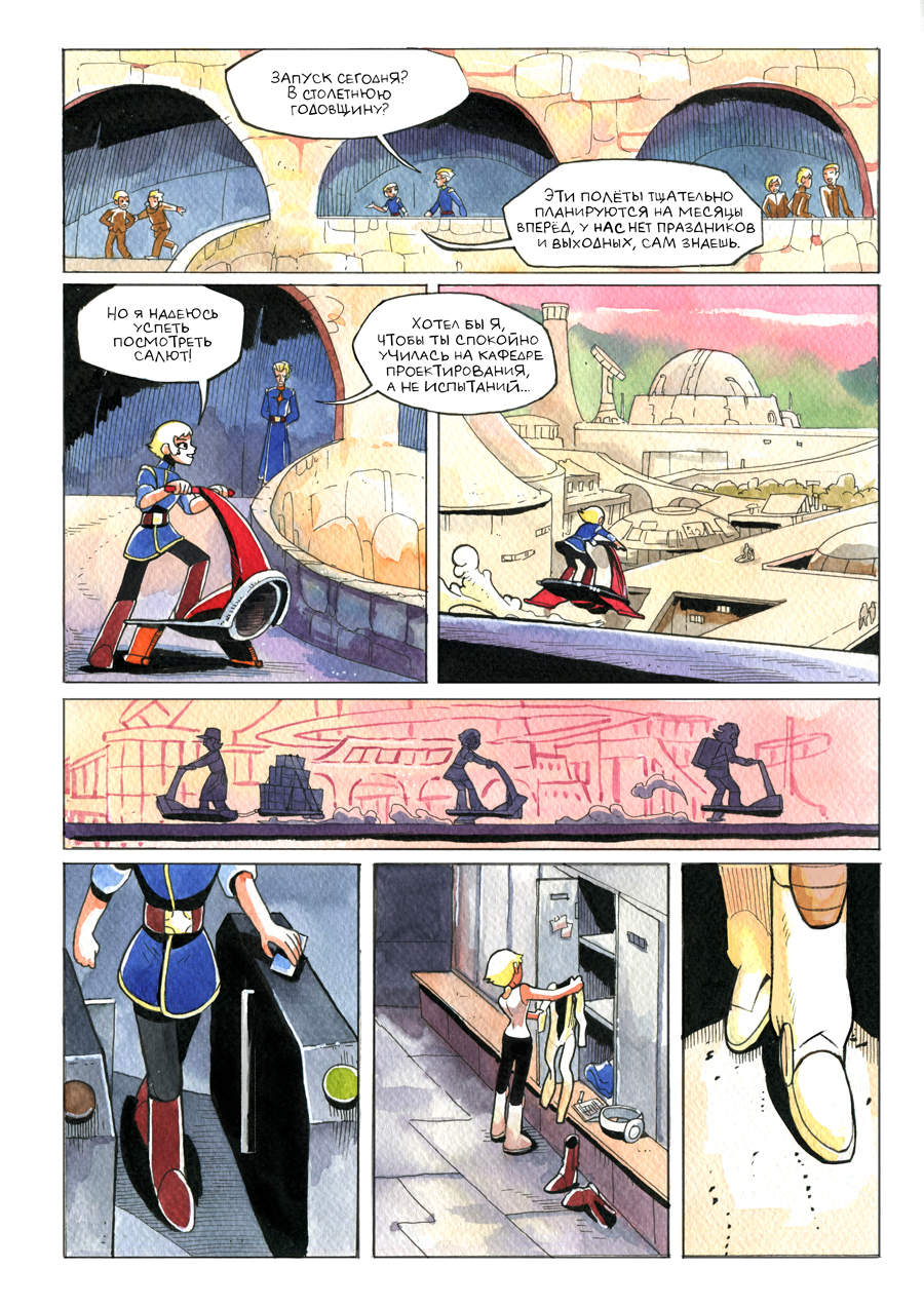 Комикс Каменный страж: выпуск №8