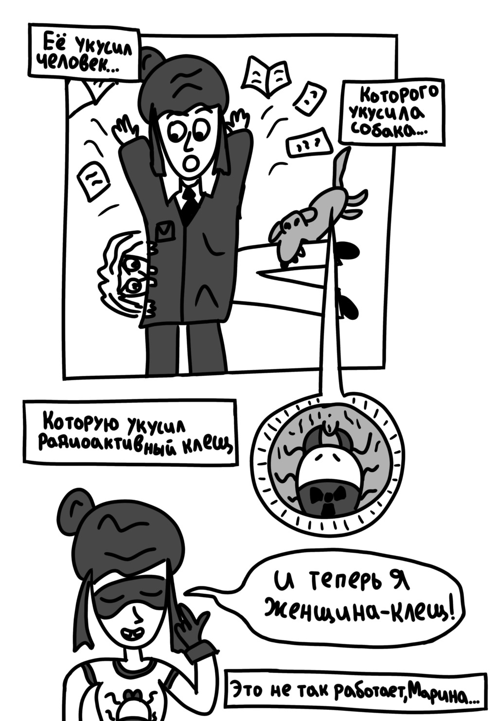 Комикс Кореша: выпуск №7