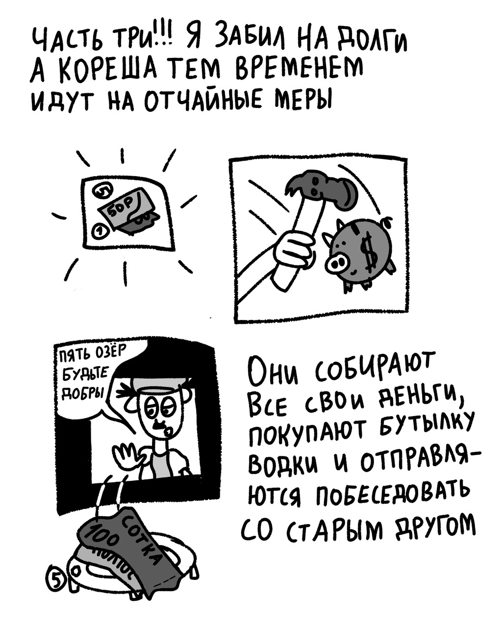 Комикс Кореша: выпуск №34