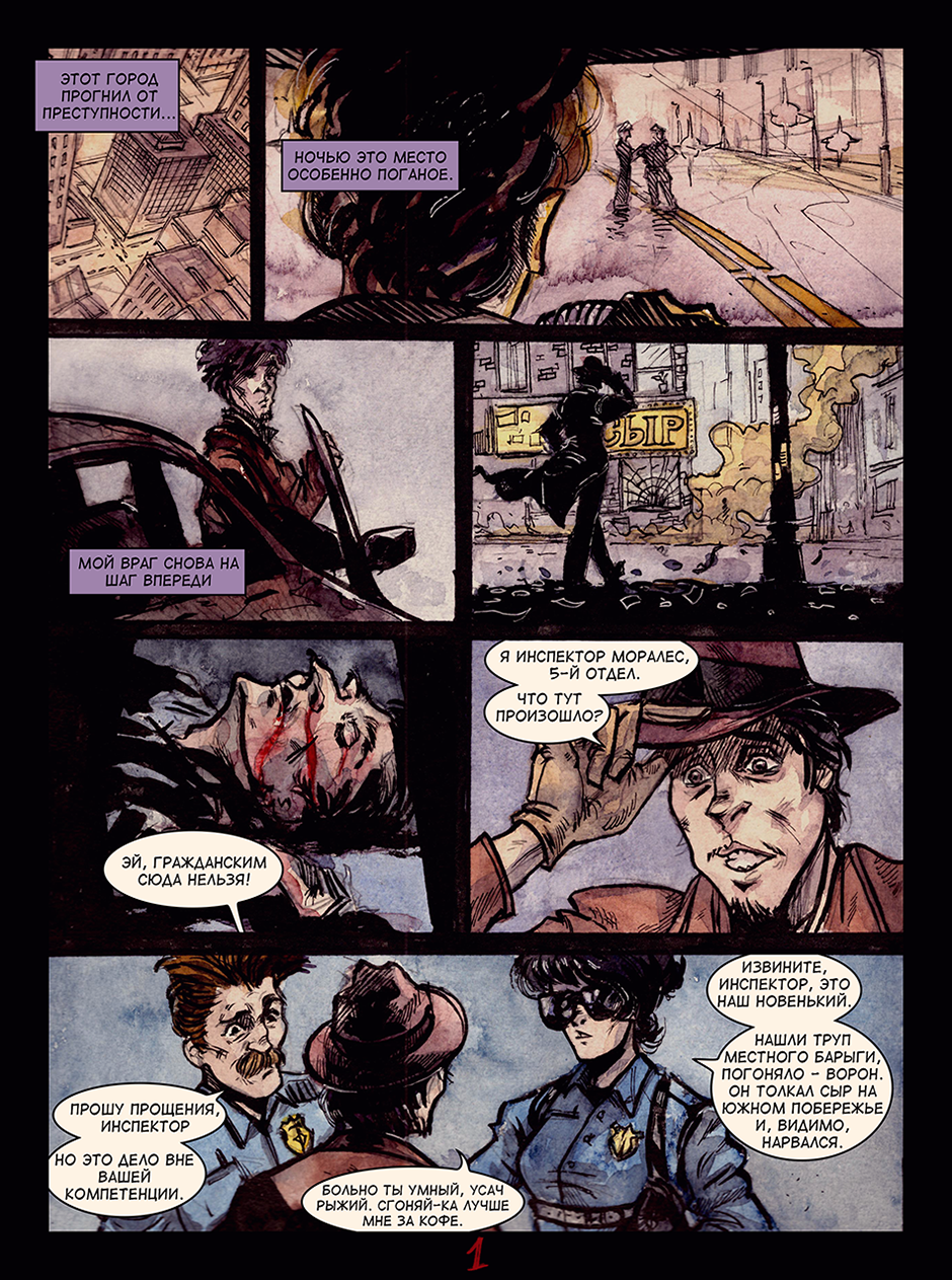 Комикс Басня Крылова "Ворона и лиса": выпуск №1