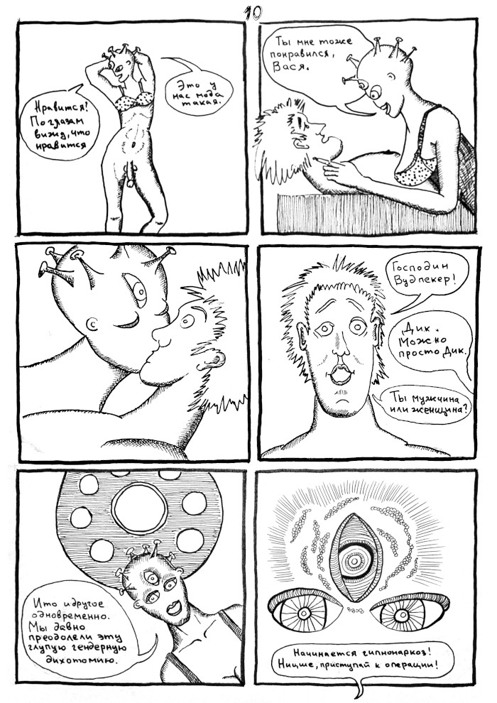 Комикс Homo Penis: выпуск №10