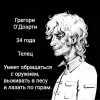 Грегори О'Доэрти