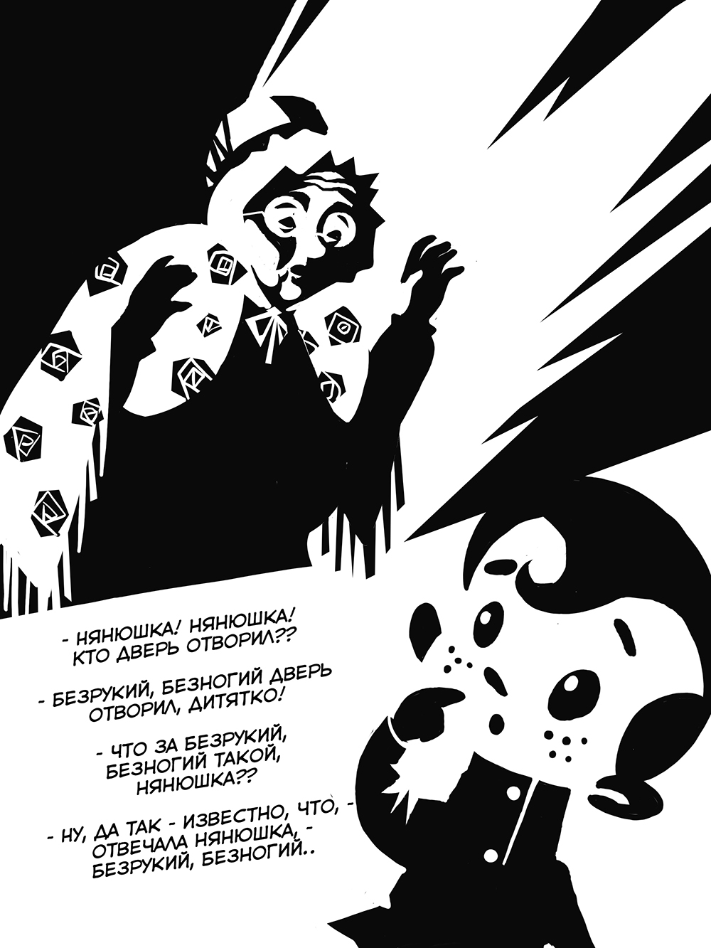 Комикс Игоша: выпуск №4