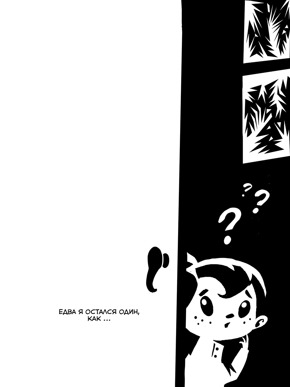 Комикс Игоша: выпуск №36