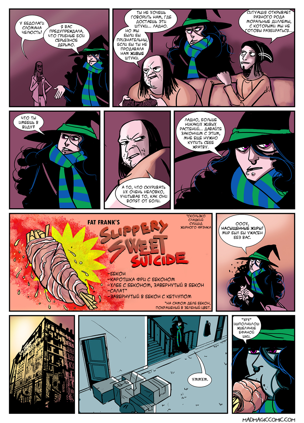 Комикс Mad Magic: выпуск №17