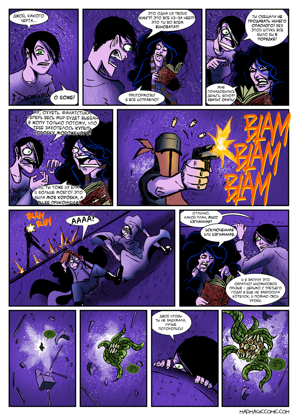 Комикс Mad Magic: выпуск №34