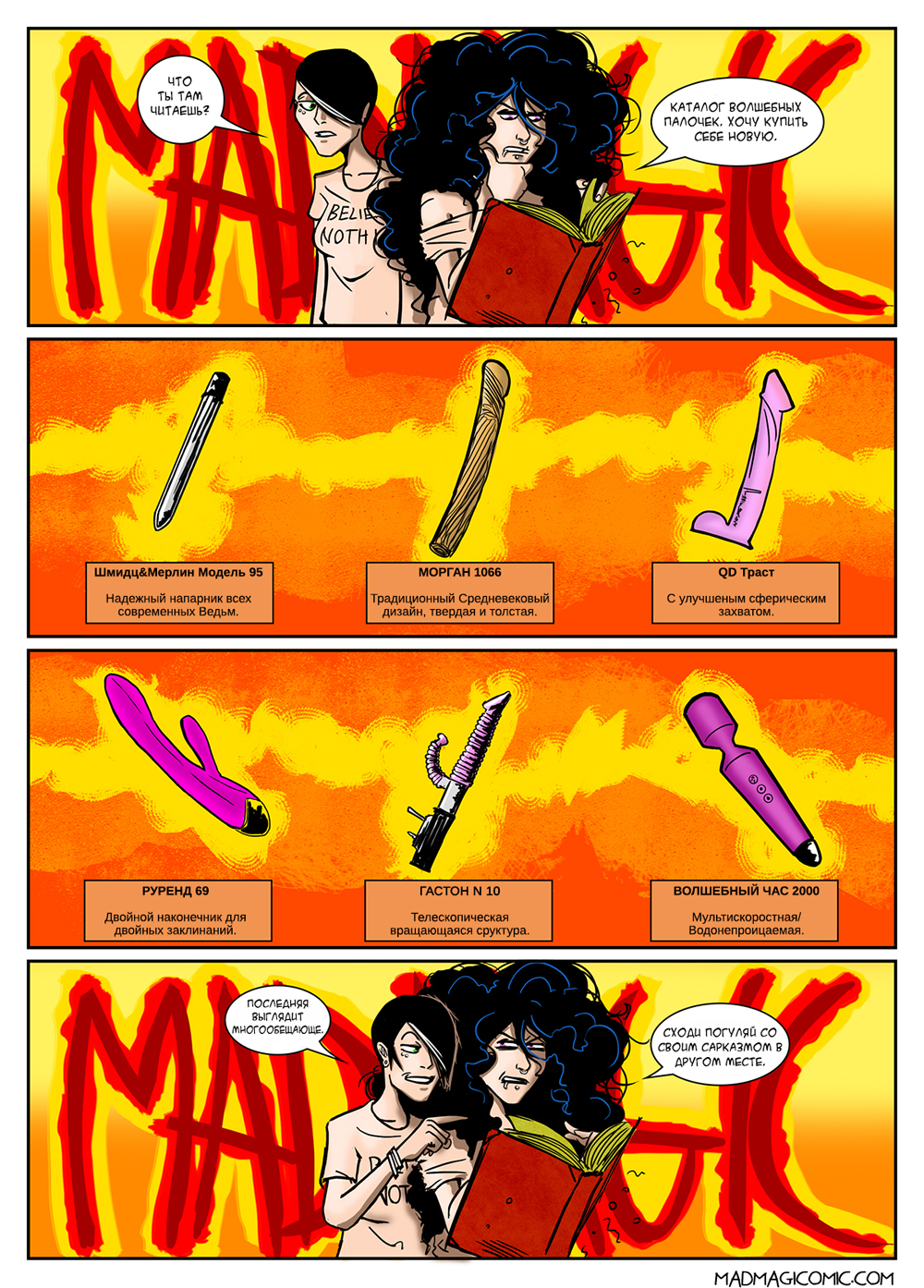 Комикс Mad Magic: выпуск №42
