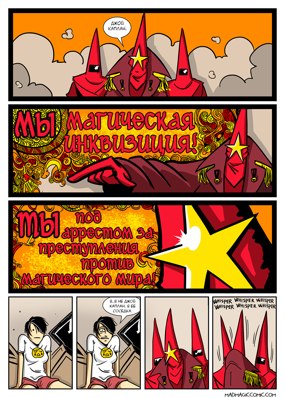 Комикс Mad Magic: выпуск №59