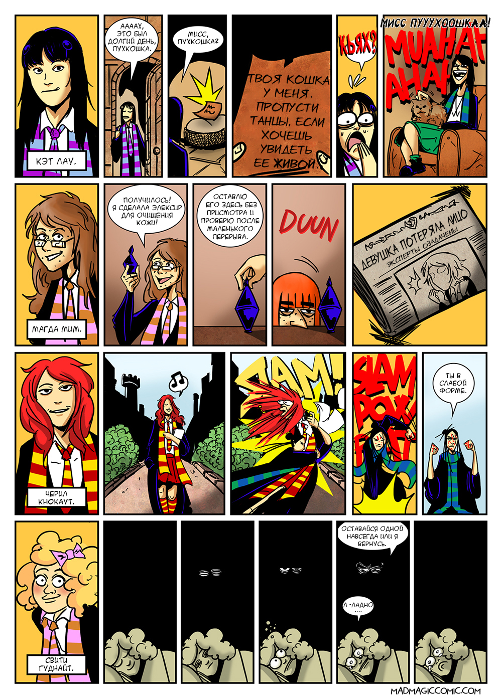 Комикс Mad Magic: выпуск №65