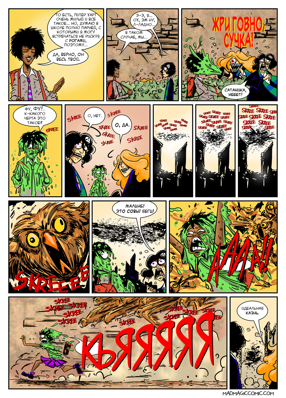 Комикс Mad Magic: выпуск №69