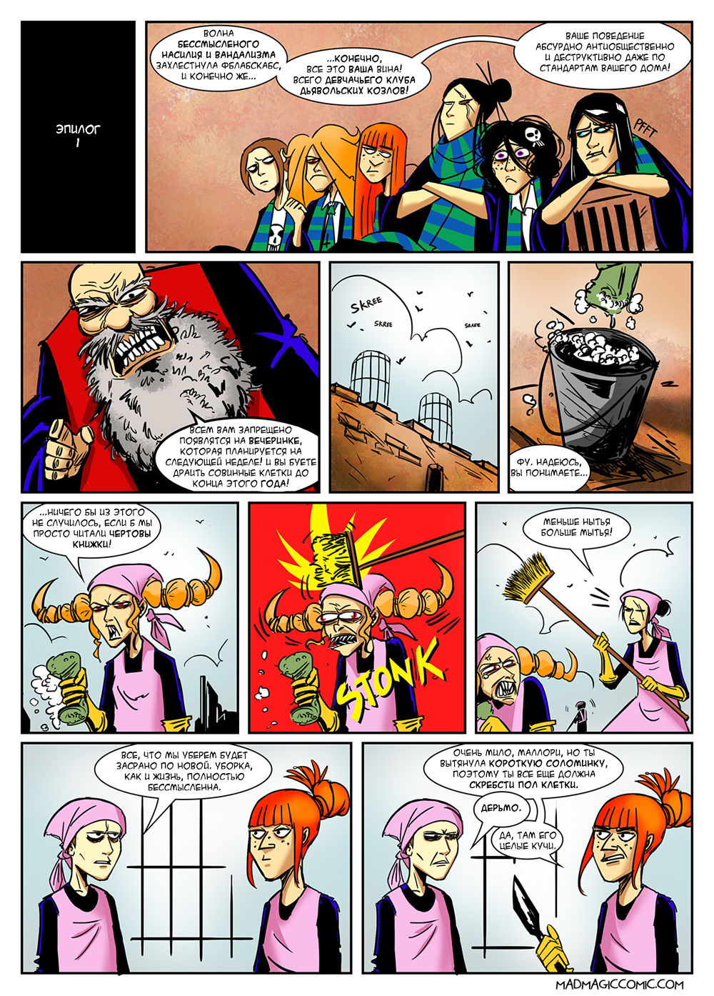 Комикс Mad Magic: выпуск №85