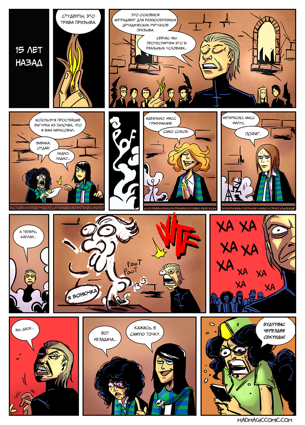 Комикс Mad Magic: выпуск №114