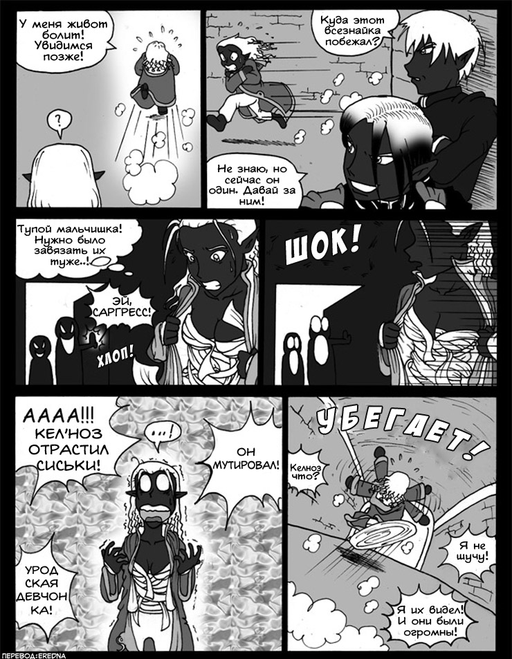 Комикс "Сказания о дроу" побочки: выпуск №220