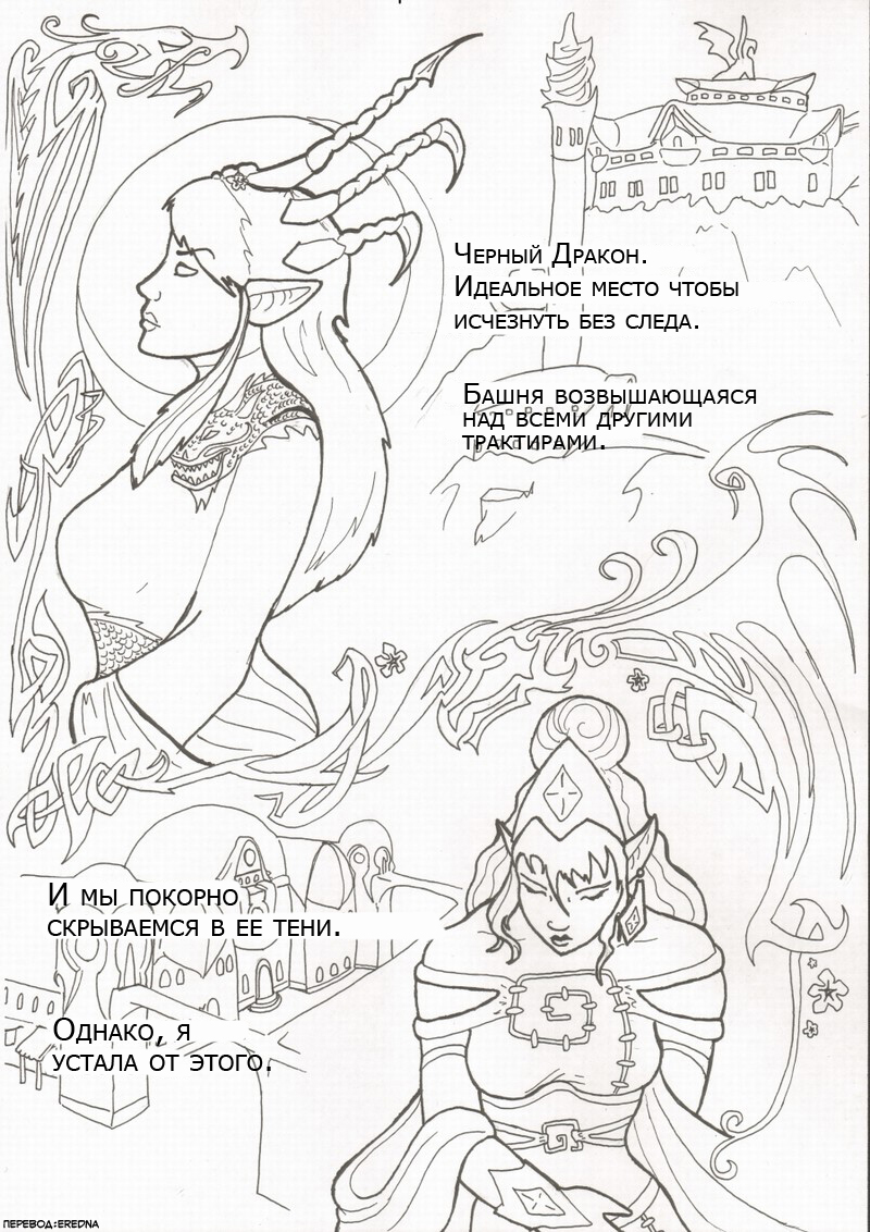 Комикс "Сказания о дроу" побочки: выпуск №323
