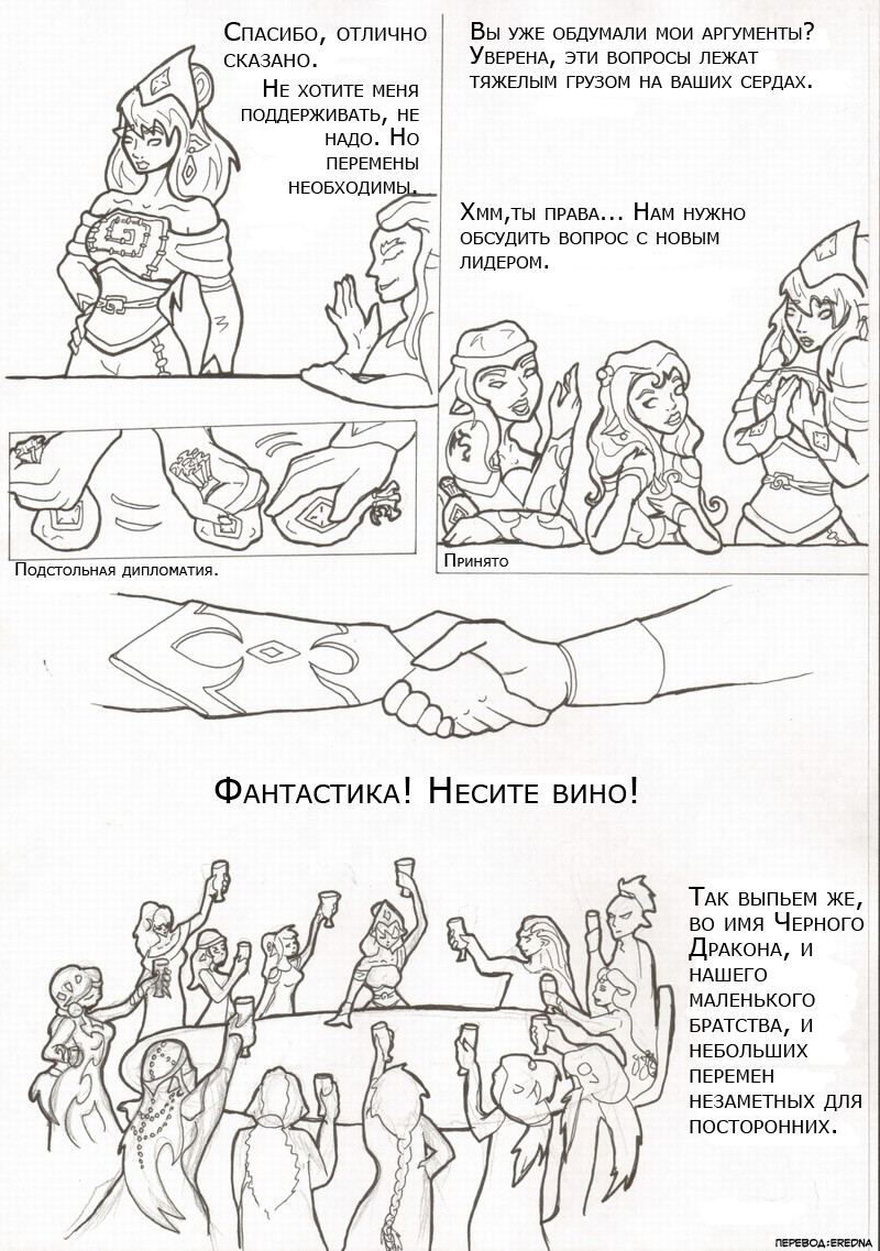 Комикс "Сказания о дроу" побочки: выпуск №330