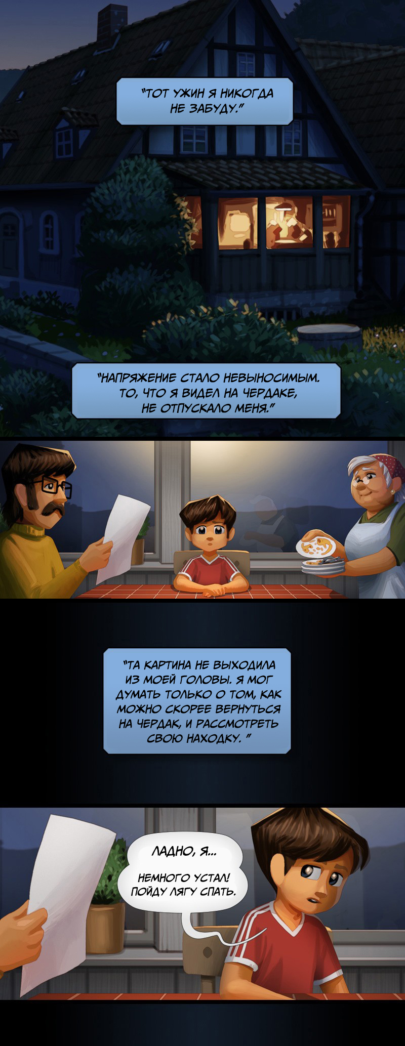 Комикс Сага о Мире Червя: выпуск №45