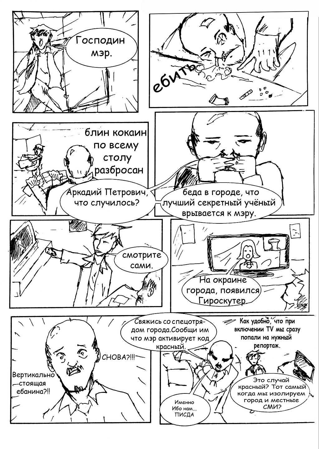 Комикс Вэйперы петухи ниндзя из космоса: выпуск №10
