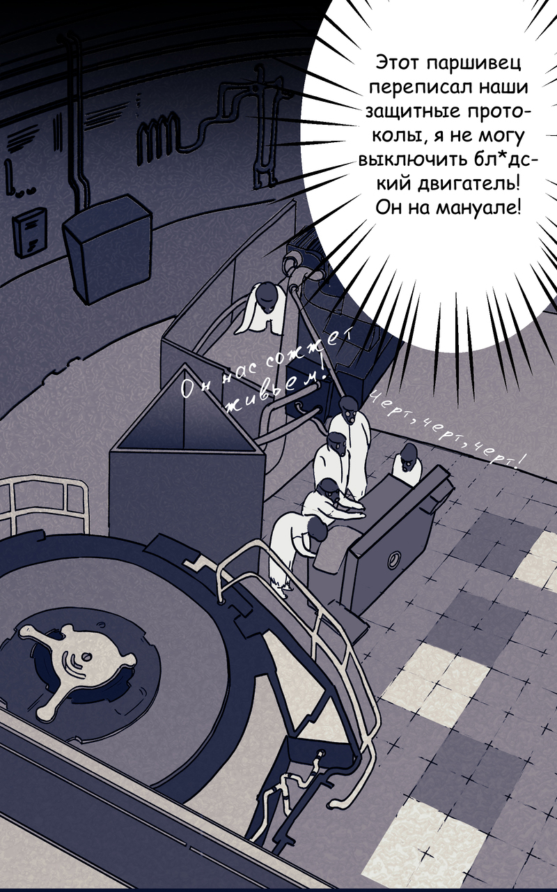Комикс Атомград-29: выпуск №4