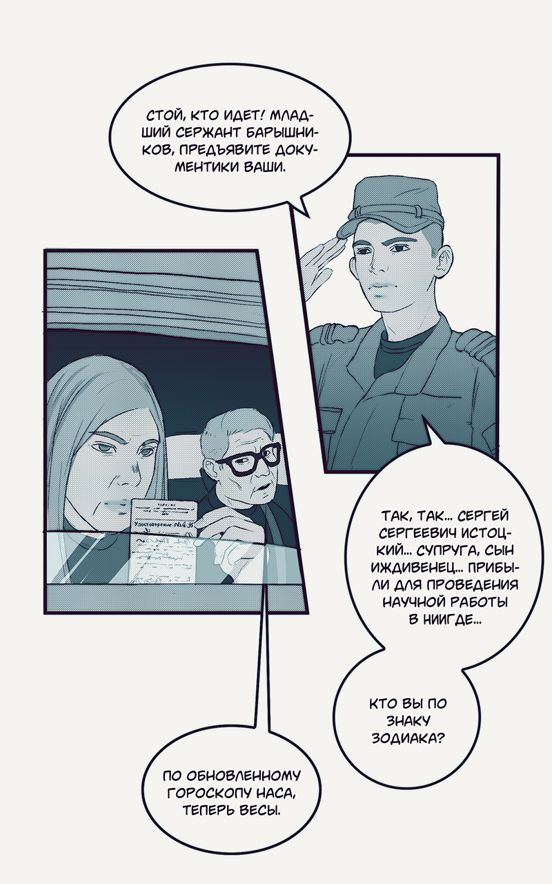 Комикс Атомград-29: выпуск №42