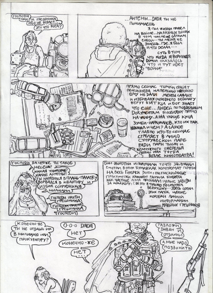 Комикс Огни Готемска: выпуск №42
