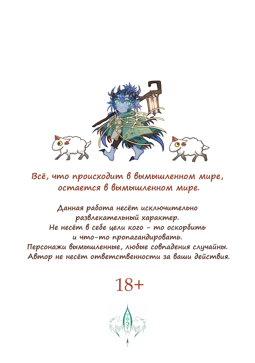 Комикс Тот кто пасёт пастухов: выпуск №3