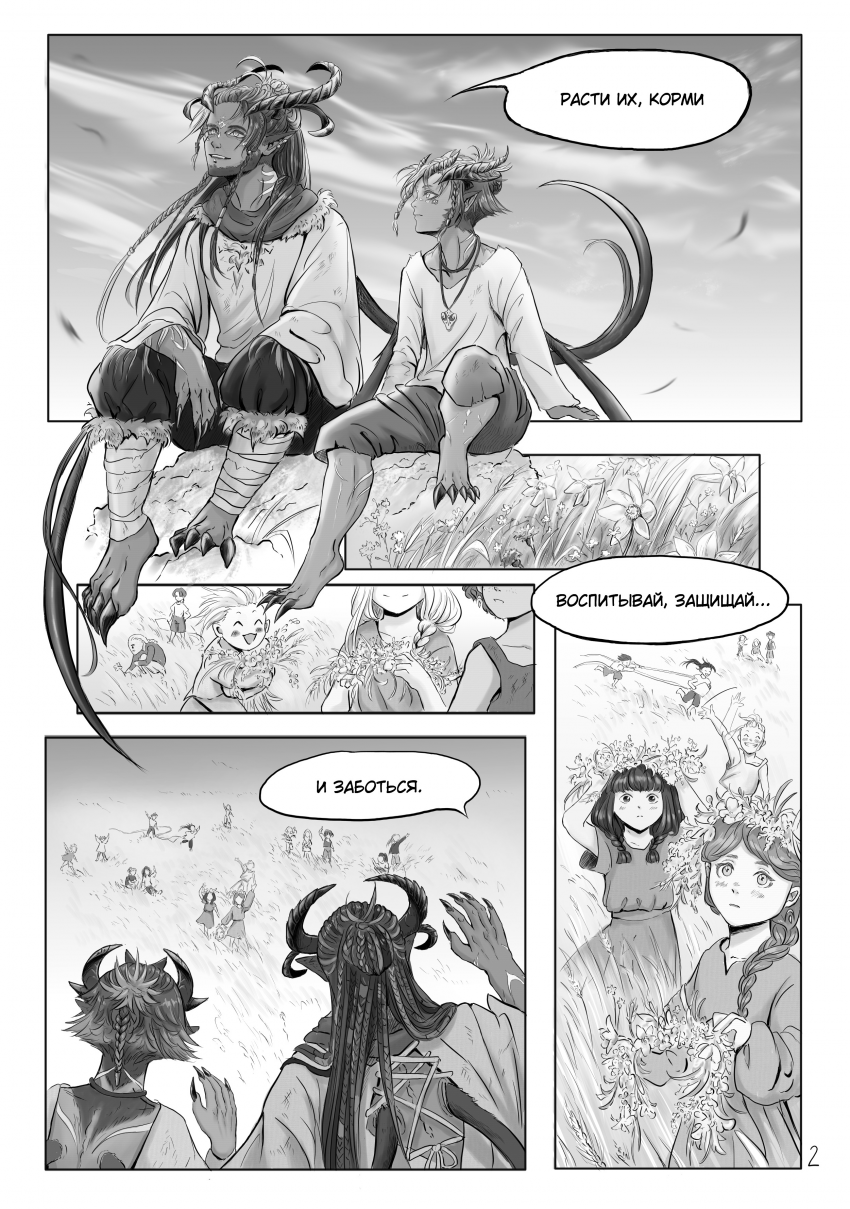 Комикс Тот кто пасёт пастухов: выпуск №6