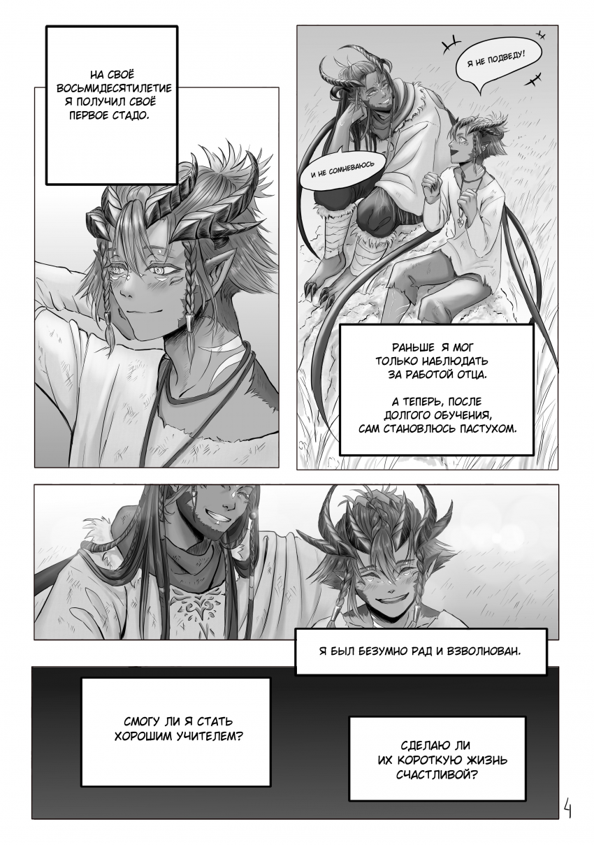 Комикс Тот кто пасёт пастухов: выпуск №8