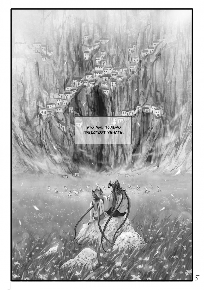 Комикс Тот кто пасёт пастухов: выпуск №9