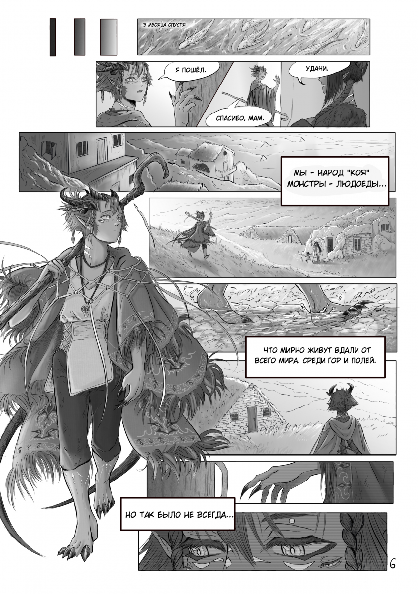 Комикс Тот кто пасёт пастухов: выпуск №10