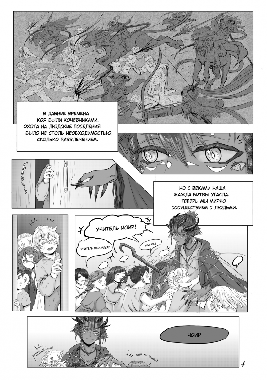 Комикс Тот кто пасёт пастухов: выпуск №11