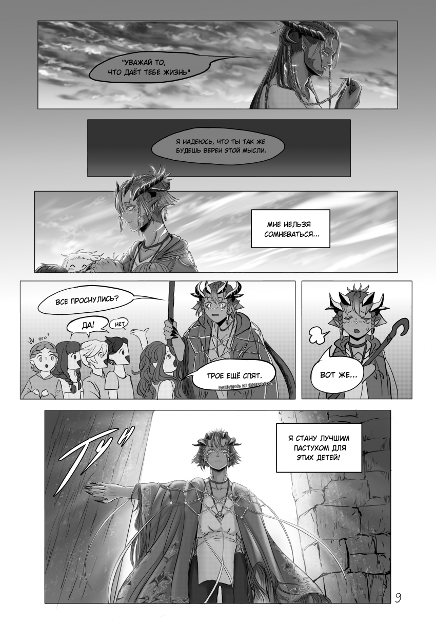 Комикс Тот кто пасёт пастухов: выпуск №13