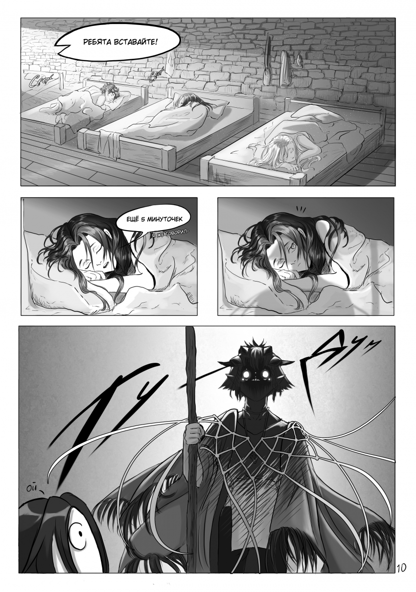 Комикс Тот кто пасёт пастухов: выпуск №14