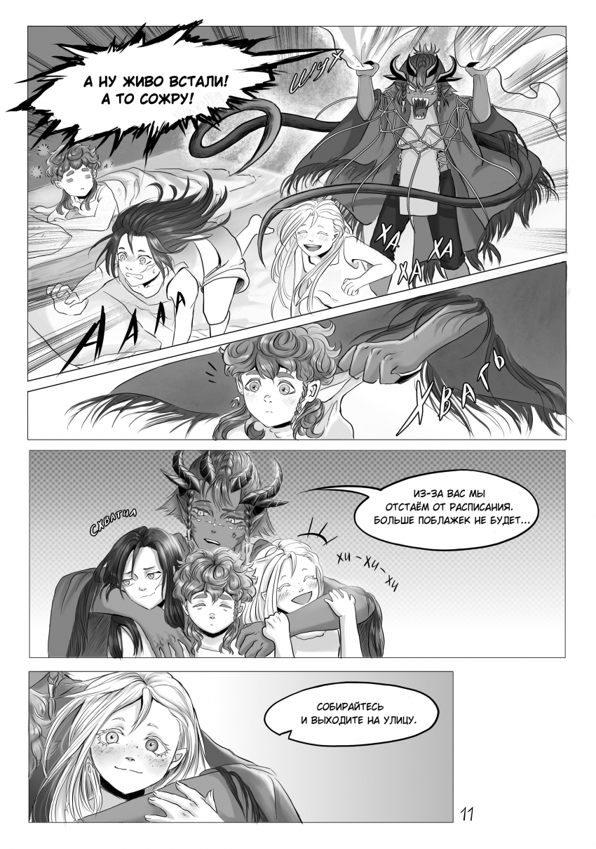 Комикс Тот кто пасёт пастухов: выпуск №15