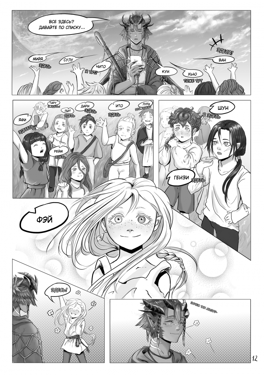 Комикс Тот кто пасёт пастухов: выпуск №16