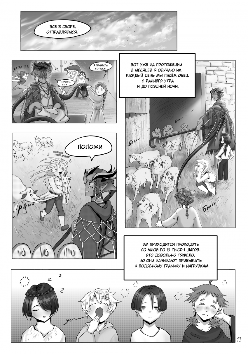 Комикс Тот кто пасёт пастухов: выпуск №17