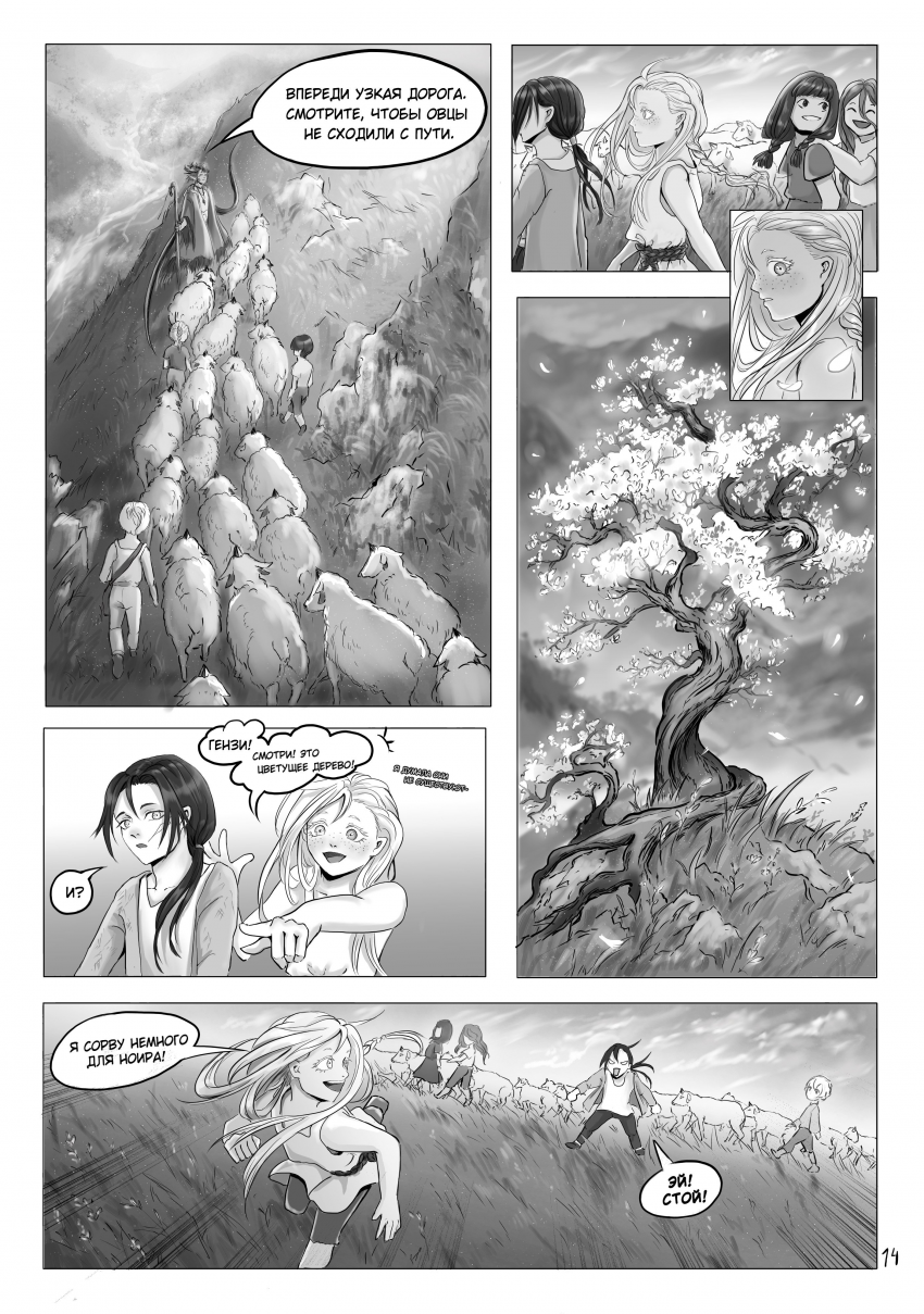 Комикс Тот кто пасёт пастухов: выпуск №18