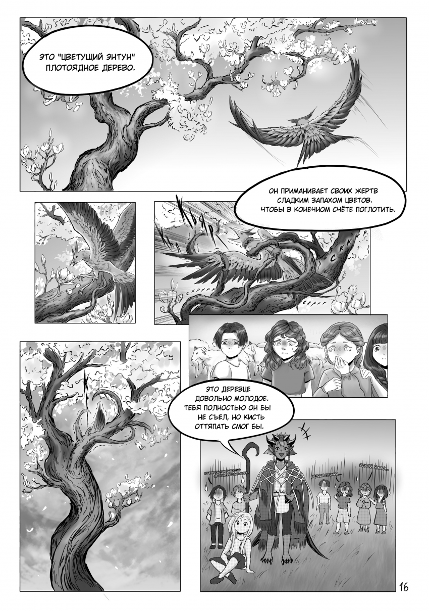 Комикс Тот кто пасёт пастухов: выпуск №20