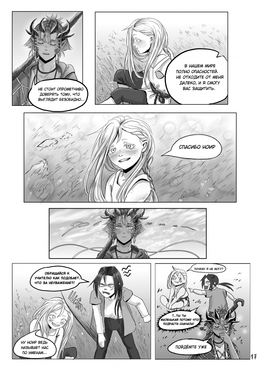 Комикс Тот кто пасёт пастухов: выпуск №21