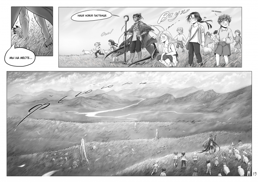 Комикс Тот кто пасёт пастухов: выпуск №23