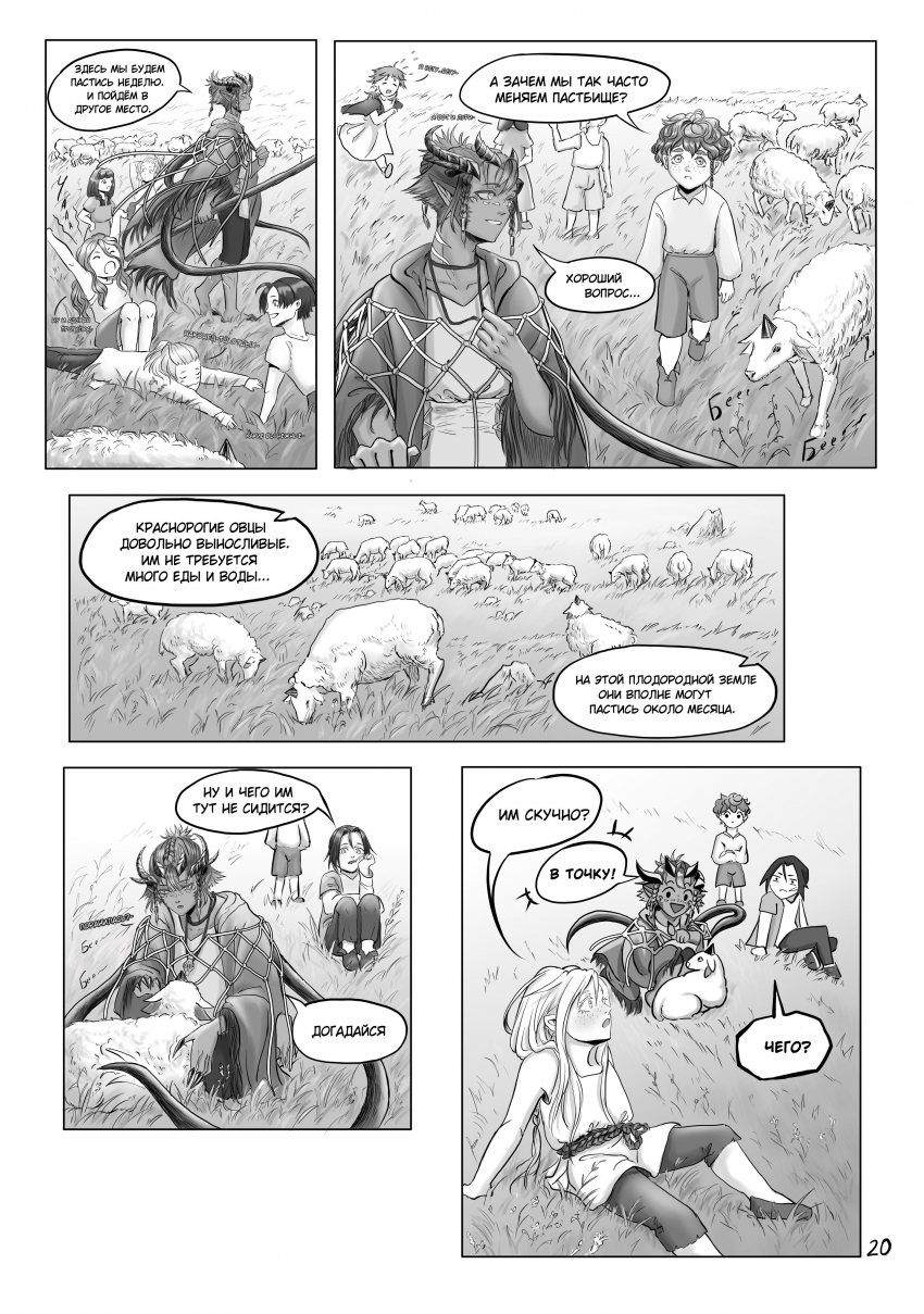 Комикс Тот кто пасёт пастухов: выпуск №24