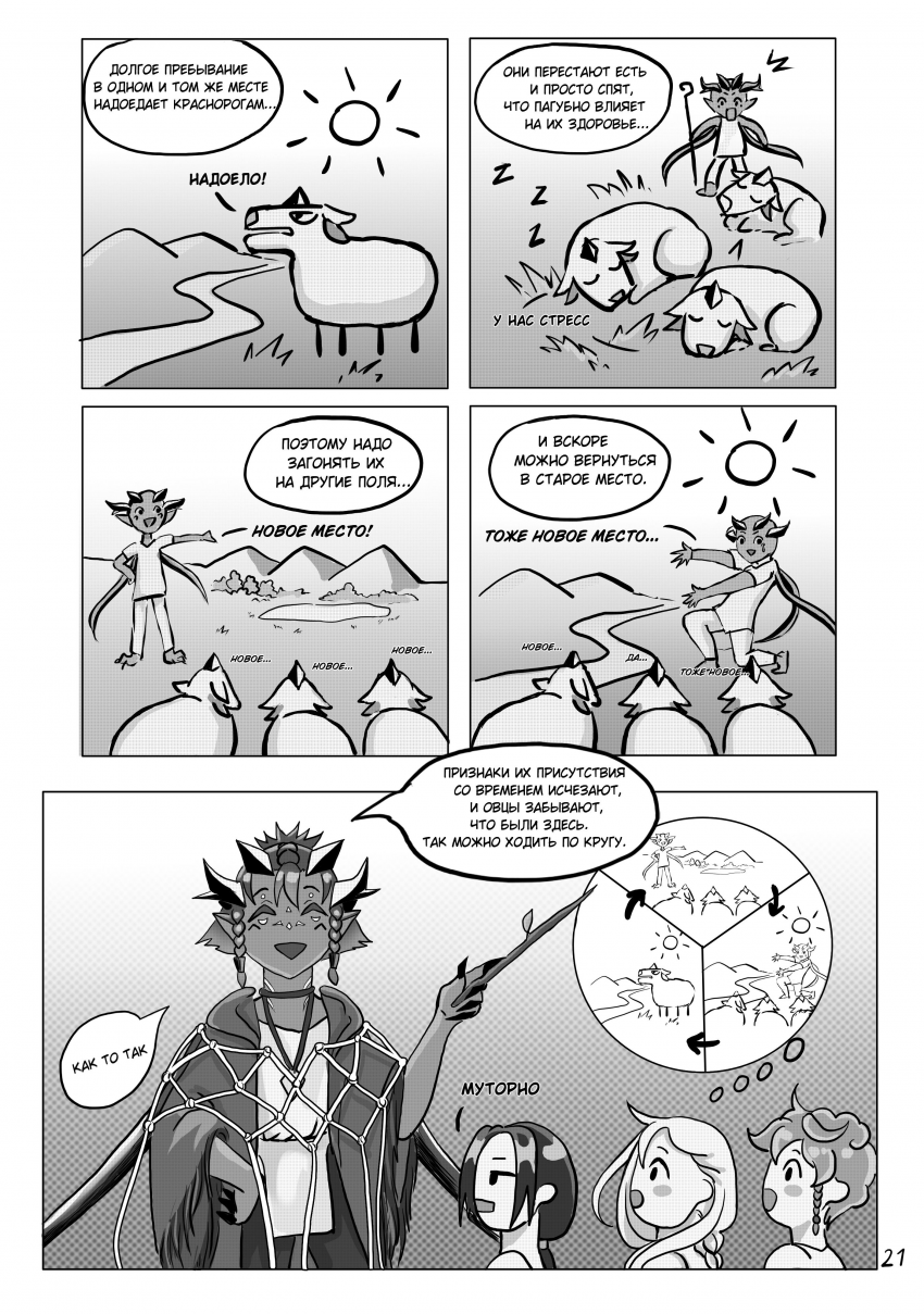 Комикс Тот кто пасёт пастухов: выпуск №25