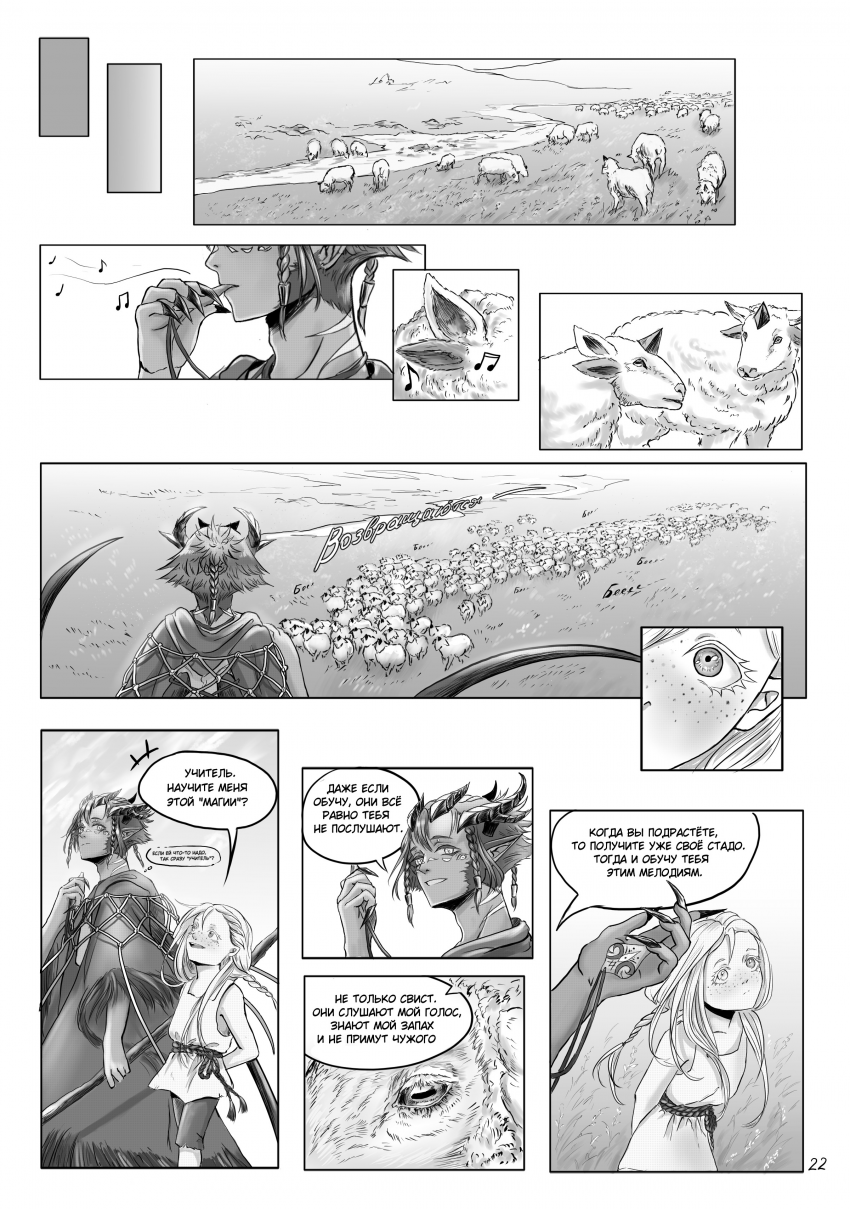 Комикс Тот кто пасёт пастухов: выпуск №26