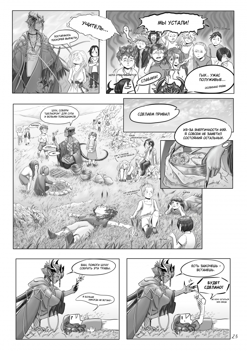 Комикс Тот кто пасёт пастухов: выпуск №27